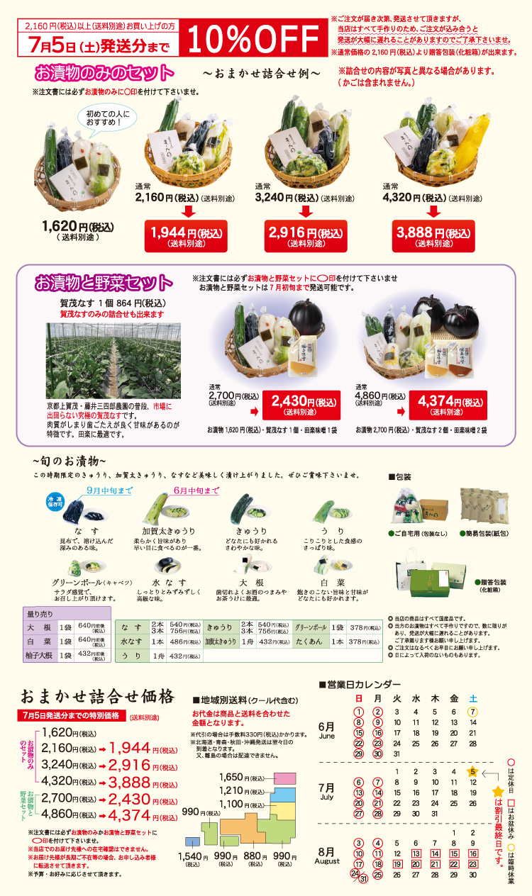 季節のおすすめ、お漬物セット